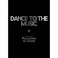 フィロソフィーのダンス「 ベストアルバム「Ｄａｎｃｅ　ｔｏ　ｔｈｅ　Ｍｕｓｉｃ～Ｊｏｕｒｎｅｙ　ｗｉｔｈ　Ｐｈｉｌｏｓｏｐｈｙ　ｎｏ　Ｄａｎｃｅ～」」