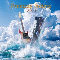 ＰＲＯＭＩＮＥＮＣＥ　ＮＯＣＴＵＲＮＥ「 プロノク」