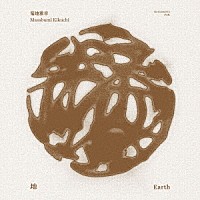 菊地雅章「 地　ＥＡＲＴＨ」
