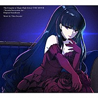 （アニメーション）「 劇場版　魔法科高校の劣等生　四葉継承編　オリジナルサウンドトラック」