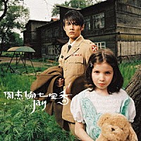 ジェイ・チョウ「 七里香（チーリーシャン）」