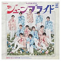 ＳＨＯＷ－ＷＡ　＆　ＭＡＴＳＵＲＩ 「ジューンブライド」