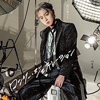 辰巳ゆうと 「ロンリー・ジェネレーション」