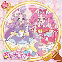 石井あみ、熊田茜音、増井優花 「名探偵プリキュア！　主題歌シングル」