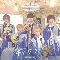 Ｌａｓｔ　Ｐｒｉｎｃｅ 「キミウララ」