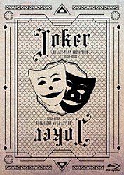 超特急「ＢＵＬＬＥＴ　ＴＲＡＩＮ　ＡＲＥＮＡ　ＴＯＵＲ　２０２４－２０２５「Ｊｏｋｅｒ」」