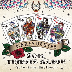 （Ｖ．Ａ．） ＭＯＮＧＯＬ８００ ザ・パパイヤンズ 佐久間龍星×韻シストＢＡＮＤ ０４　Ｌｉｍｉｔｅｄ　Ｓａｚａｂｙｓ ガガガＳＰ Ａｎｌｙ ＯＲＡＮＧＥ　ＲＡＮＧＥ「かりゆし５８　２０ｔｈ　ＴＲＩＢＵＴＥ　ＡＬＢＵＭ　－Ｓｏｌｏ－ｓｏｌｏ　ＨＡ！ｔｏｕｃｈ－」