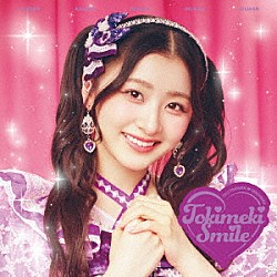 超ときめき□宣伝部「ときめきえがお」