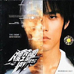 ジェイ・チョウ「エイト・ディメンションズ（八度空間）」