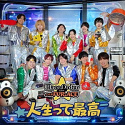 Ｐｌａｃｅ　Ｏｒｄｅｒ　ｌｏｖｅｓ　二代目ＦＯＲ：ＡＣＥ「人生って最高」