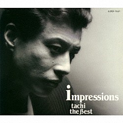 舘ひろし「インプレッションズ　ＴＡＣＨＩ　ＴＨＥ　ＢＥＳＴ」