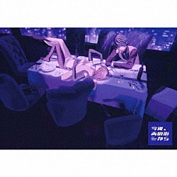 今夜、あの街から「ＮＯＴ　ＥＮＯＵＧＨ」