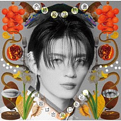 原因は自分にある。「文藝解体新書」