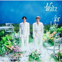 Ｋｉｎｇ　＆　Ｐｒｉｎｃｅ「Ｗａｌｔｚ　ｆｏｒ　Ｌｉｌｙ」