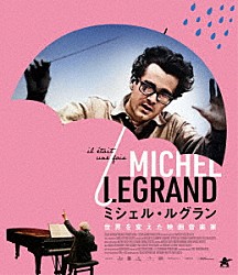 ミシェル・ルグラン「ミシェル・ルグラン　世界を変えた映画音楽家」