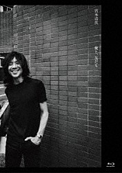 宮本浩次「俺と、友だち」