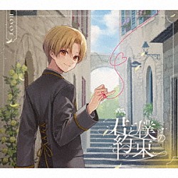 るぅと「君と僕の約束」