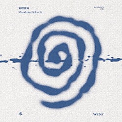 菊地雅章「水　ＷＡＴＥＲ」