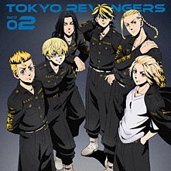 （アニメーション） 花垣武道＆佐野万次郎＆龍宮寺堅（ＣＶ：新祐樹＆林勇＆福西勝也） 場地圭介＆羽宮一虎（ＣＶ：水中雅章＆土岐隼一） 花垣武道＆佐野万次郎（ＣＶ：新祐樹＆林勇） 花垣武道＆松野千冬（ＣＶ：新祐樹＆狩野翔）「ＴＶアニメ　東京リベンジャーズ　Ｄｕｅｔ　ＥＰ　０２」