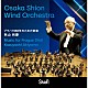 Ｏｓａｋａ　Ｓｈｉｏｎ　Ｗｉｎｄ　Ｏｒｃｈｅｓｔｒａ 秋山和慶「プラハ１９６８年のための音楽」