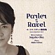 相可佐代子 石野真穂「Ｐａｒｌｅｒ□Ｒａｖｅｌ」