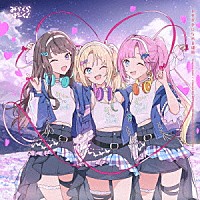 みらくらぱーく！「 トモダチになれる場所」