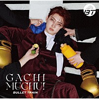 超特急「 ガチ夢中！」