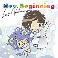 新浜レオン「 Ｎｅｗ　Ｂｅｇｉｎｎｉｎｇ」