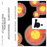 （クラシック）「 ジョスラン・ミエニエル：大地の歌－マーラーのために」