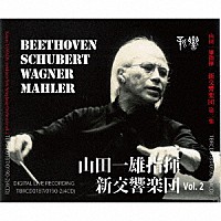山田一雄　新交響楽団「 シューベルト：交響曲第７（８）番「未完成」、ベートーヴェン：交響曲第３番「英雄」他」