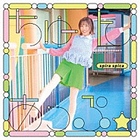 スピラ・スピカ「 ちゅーんあっぷ☆」