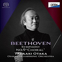 尾高忠明　大阪フィルハーモニー交響楽団「 ベートーヴェン：交響曲第９番「合唱」」