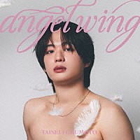 福本大晴「 ａｎｇｅｌ　ｗｉｎｇ」