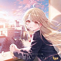 オーイシマサヨシ「 君は恋人」