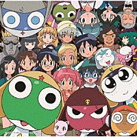 （アニメーション）「 「ケロロ軍曹」ケロロソング、（ほぼ）全部入りであります！　２」