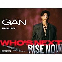 ＧＡＮ（岩田剛典）「 Ｗｈｏ’ｓ　Ｎｅｘｔ／ＲＩＳＥ　ＮＯＷ」