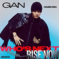 ＧＡＮ（岩田剛典）「 Ｗｈｏ’ｓ　Ｎｅｘｔ／ＲＩＳＥ　ＮＯＷ」