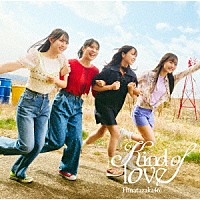 日向坂４６「 Ｋｉｎｄ　ｏｆ　ｌｏｖｅ」