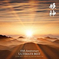 姫神「 姫神　４５ｔｈ　Ａｎｎｉｖｅｒｓａｒｙ　ＵＬＴＩＭＡＴＥ　ＢＥＳＴ」