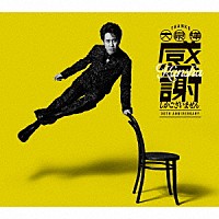 大泉　洋「 大泉　洋　芸能生活３０周年記念ＥＰ「感謝しかございません」」