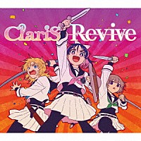 ＣｌａｒｉＳ「 Ｒｅｖｉｖｅ」