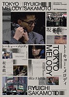 坂本龍一「 Ｔｏｋｙｏ　Ｍｅｌｏｄｙ　Ｒｙｕｉｃｈｉ　Ｓａｋａｍｏｔｏ」