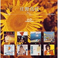 庄野真代「 庄野真代　シングル・コレクション」