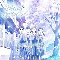 Ｈａｎａ　Ｈｏｐｅ「 ｂｌｕｅ　ｈｏｕｒ」