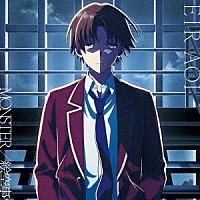 藍井エイル「 ＭＯＮＳＴＥＲ／絵空事」