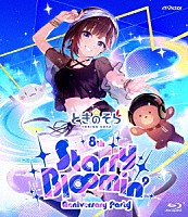 ときのそら「 ときのそら　８ｔｈ　Ａｎｎｉｖｅｒｓａｒｙ　Ｐａｒｔｙ「Ｓｔａｒｒｙ　Ｂｌ∞ｍｉｎ’」」