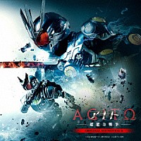 佐橋俊彦「 仮面ライダー生誕５５周年記念作『アギト－超能力戦争－』オリジナル・サウンドトラック」