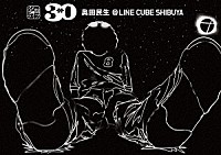 奥田民生「 名盤ライブ「３０／奥田民生」＠ＬＩＮＥ　ＣＵＢＥ　ＳＨＩＢＵＹＡ」