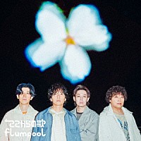 ｆｌｕｍｐｏｏｌ「 ここからの歌」