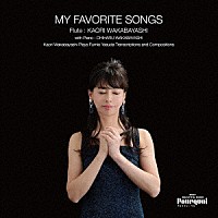 若林かをり「 マイ・フェイヴァリット・ソングス」